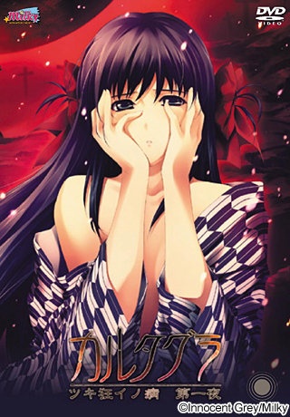 Cartagra ~Tsukigurui no Yamai~