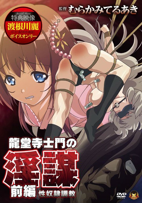 Ryuudouji Shimon no Inbou